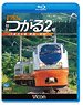 Series E751 Limited Express Tsugaru #2 (Blu-ray)