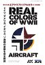 Vessel Model Special Separate Volume Real Colors of WWII Aircraft Japanese Edition (Book)