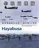 Hayabusa Fighter Unit Army Combat Corps Star 50th Flight Regiment (Book)