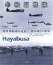 隼戦闘機隊 陸軍戦闘隊の花形 飛行第50戦隊 (書籍)