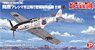 `The Kotobuki Squadron in the Wilderness` Hien Areshima City Flying Guard Belongs Ver. (Plastic model)