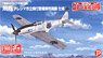 `The Kotobuki Squadron in the Wilderness` Hien Areshima City Flying Guard Belongs Ver. (Plastic model)