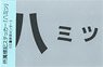 Trademark Symbol Stickers Affiliation Notation `Hachi Mitsu` (Model Train)