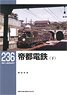 RM Library No.236 Teito Electric Railway (Vol.2) (Book)
