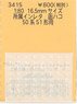 16番(HO) 所属インレタ 函ハコ (50系51形用) (鉄道模型)