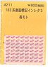 (N) Instant Lettering for Series 183 End Panel Subject Vol.3 (Naga-Moto = Matsumoto Depot) (Model Train)