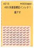 (N) 485系妻面標記インレタ1 (盛アオ) (鉄道模型)