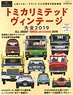 All About Tomica Limited Vintage 2019 (Book)