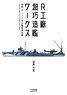 R Kosho Super Skillful Shipbuilder Works Masaru Sasahara 1/700 Ship Model Collection (Book)
