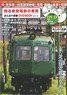 Reviving Tokyu Corporation Train Everyone`s Railway DVD Book Series (Book)