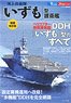 JMSDF Izumo-class Helicopter Destroyer Revised Edition (Book)