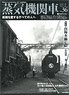 Steam Locomotive Explorer Vol.36 (Hobby Magazine)