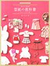 Dolly Sewing Book -Obitsu 11 Pattern Paper Textbook- [11cm Size Girl Clothes] (Book)