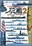 ジミ艦2 ～だれも見たことないジミなマイナー艦船模型の世界～ (書籍)