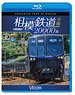 Sagami Railway Series 20000 Converted From 4K Master (Blu-ray)