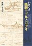 Isaku`s Ship Modernologio (Book)