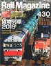 Rail Magazine 2019年7月号 No.430 (雑誌)