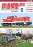 Hobby of Model Railroading 2019 No.929 (Hobby Magazine)