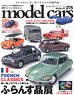 Model Cars No.278 (Hobby Magazine)