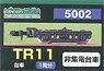 【 5002 】 台車 TR11 (黒色) (非集電台車) (1両分) (鉄道模型)