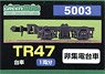 【 5003 】 台車 TR47 (黒色) (非集電台車) (1両分) (鉄道模型)