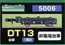 【 5006 】 台車 DT13 (黒色) (非集電台車) (1両分) (鉄道模型)