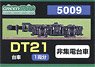 [ 5009 ] Bogie Type DT21 (Black) (Not Collect Electricity) (for 1-Car) (Model Train)