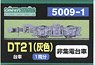【 5009-1 】 台車 DT21 (灰色) (旧名称：DT21 西武用) (非集電台車) (1両分) (鉄道模型)