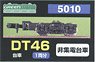 【 5010 】 台車 DT46 (黒色) (非集電台車) (1両分) (鉄道模型)