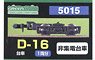 [ 5015 ] Bogie Type D-16 (Black) (Old Name: Nissha Type-D) (Not Collect Electricity) (for 1-Car) (Model Train)