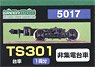 [ 5017 ] Bogie Type TS301 (Black) (Not Collect Electricity) (for 1-Car) (Model Train)