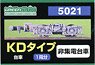 [ 5021 ] Bogie Type KD Style (Gray) (Not Collect Electricity) (for 1-Car) (Model Train)