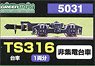 【 5031 】 台車 TS316 (黒色) (旧名称：伊豆急TS) (非集電台車) (1両分) (鉄道模型)
