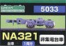 [ 5033 ] Bogie Type NA321 (Gray) (Not Collect Electricity) (for 1-Car) (Model Train)