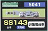 【 5041 】 台車 SS143 (灰色) (非集電台車) (1両分) (鉄道模型)