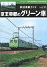 Rail Car Guide Vol.30 Green Car of Keio Teito (Book)