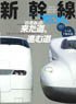 Shinkansen Explorer Vol.51 (Hobby Magazine)
