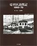 Rail Yard Visit Chronicle 1960-70 (Book)