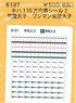 (N) KIHA110 Rollsign Sticker Vol.2 (For Hitachi-daigo, One-man For Hitachi-daigo) (Model Train)