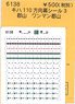 (N) KIHA110 Rollsign Sticker Vol.3 (For Koriyama, One-man For Koriyama) (Model Train)