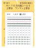 (N) KIHA110 Rollsign Sticker Vol.6 (For Kamisugaya, One-man For Kamisugaya) (Model Train)