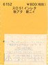 (N) Instant Lettering for SURO51 Akiata Niinii (Model Train)