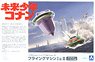 Future Boy Conan Flying Machine I & II (Plastic model)