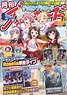 Monthly Bushiroad July 2019 w/Bonus Item (Hobby Magazine)