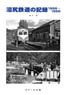 Numajiri Railway Record 1966-1968 (Book)