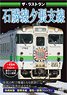 The Last Run Premium Sekisho Line Yubari Branch Line (DVD)