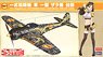 「荒野のコトブキ飛行隊」 一式戦闘機 隼 一型 ザラ機 仕様 (プラモデル)