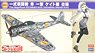 「荒野のコトブキ飛行隊」 一式戦闘機 隼 一型 ケイト機 仕様 (プラモデル)