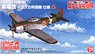 `The Kotobuki Squadron in the Wilderness` Shidenkai Gyugyu `Ikesuka Ver.` (Plastic model)