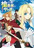 槍の勇者のやり直し 5 ドラマCD付特装版 (書籍)